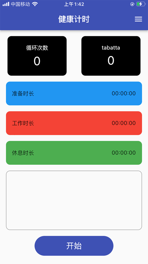 健康计时器