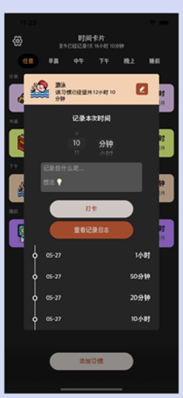 时间卡片