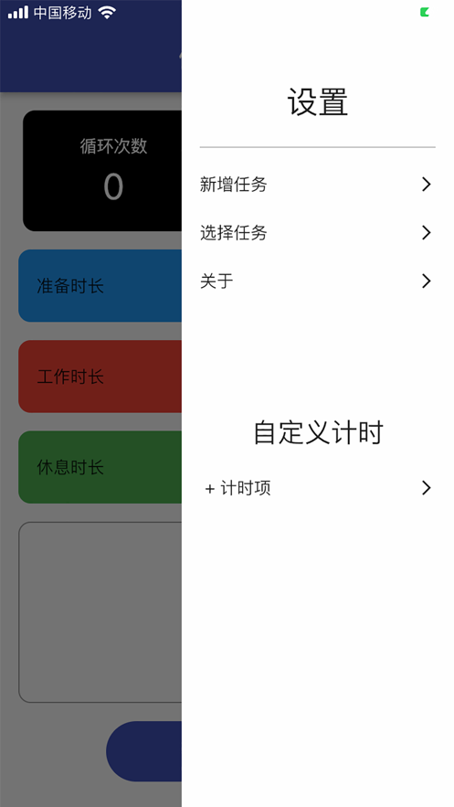 健康计时器