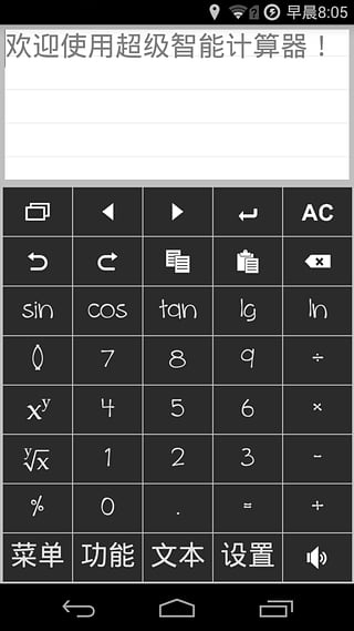 超级智能计算器截图