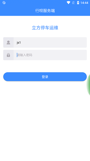 立方车场运维截图