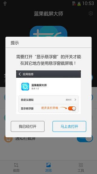 蓝果截屏大师