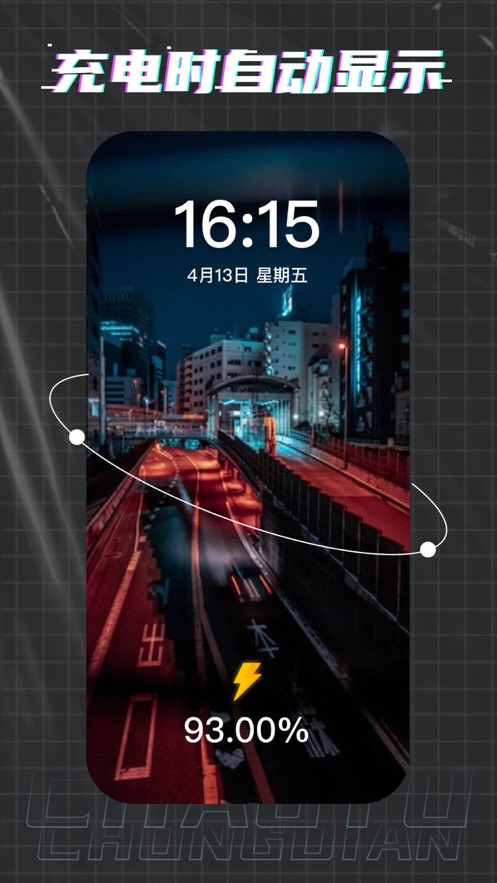 潮圖充電
