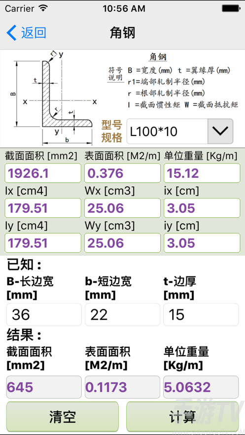 型钢查询