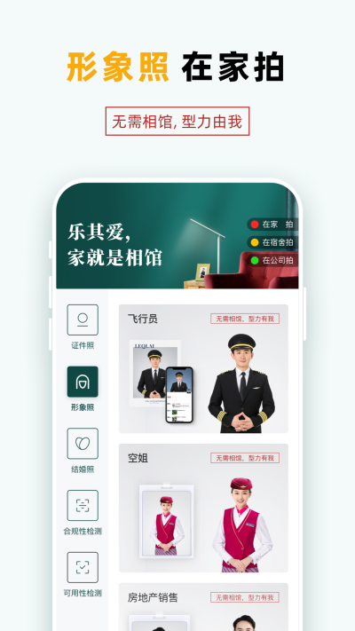 乐其爱家就是相馆截图