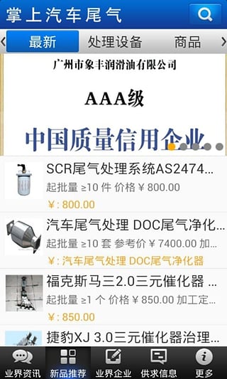 掌上汽車尾氣