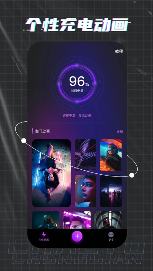 潮圖充電