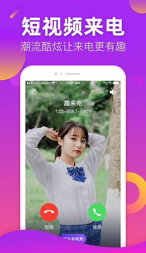 趣来电截图