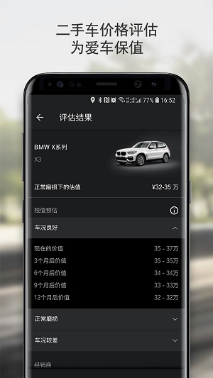 BMW云端互联