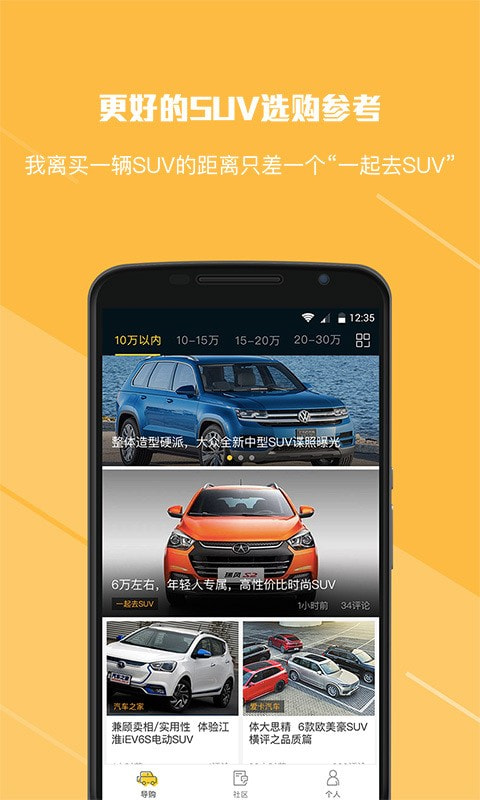 一起去SUV