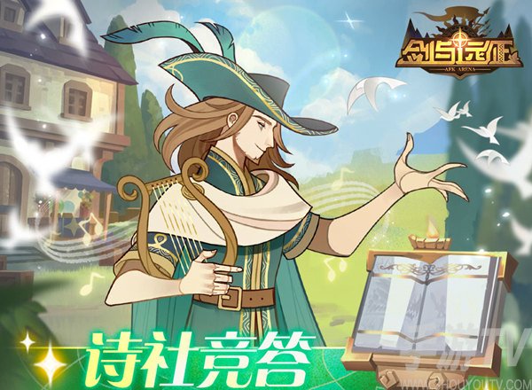 剑与远征诗社竞答第八天最新答案 剑与远征诗社竞答第八天答案分享