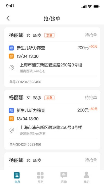 熙心健康护士版截图