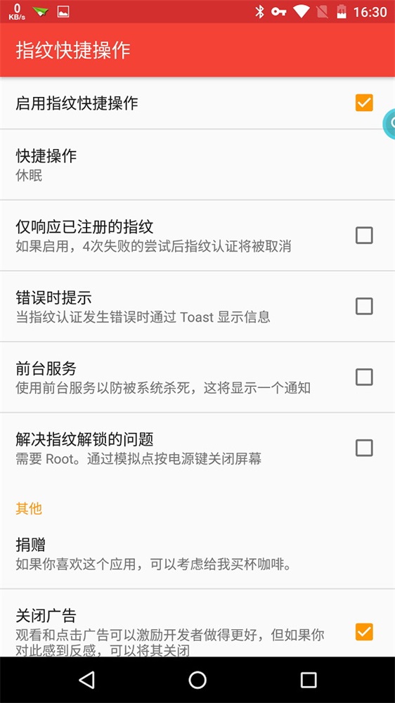 指紋快捷操作