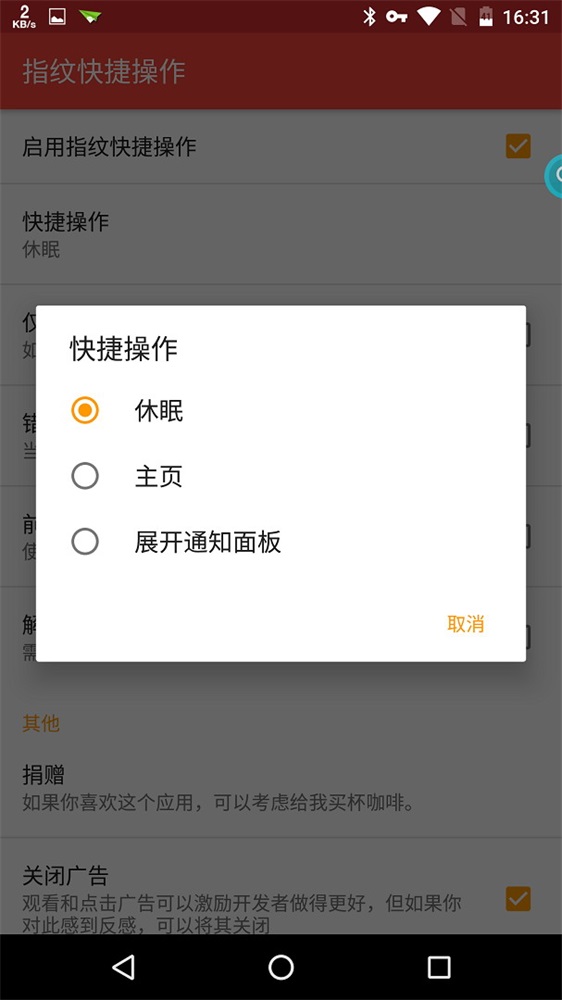 指紋快捷操作