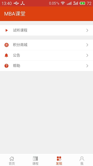 MBA课堂
