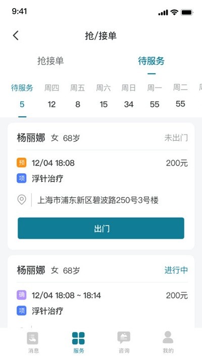 熙心健康护士版截图