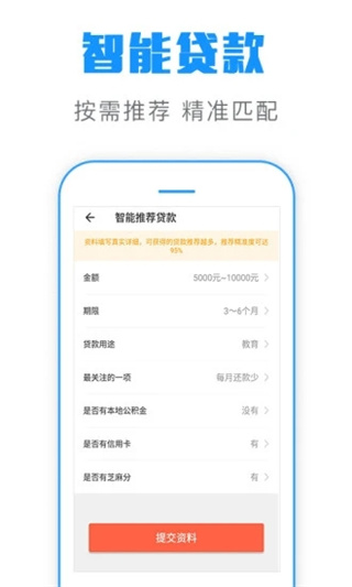 简单借款app截图