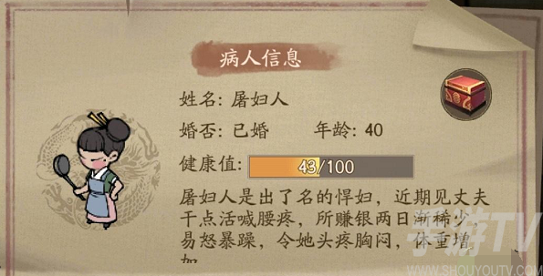 叫我大掌柜屠妇人药方配方是什么 叫我大掌柜屠妇人药方配方攻略