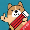 初级会计练题狗