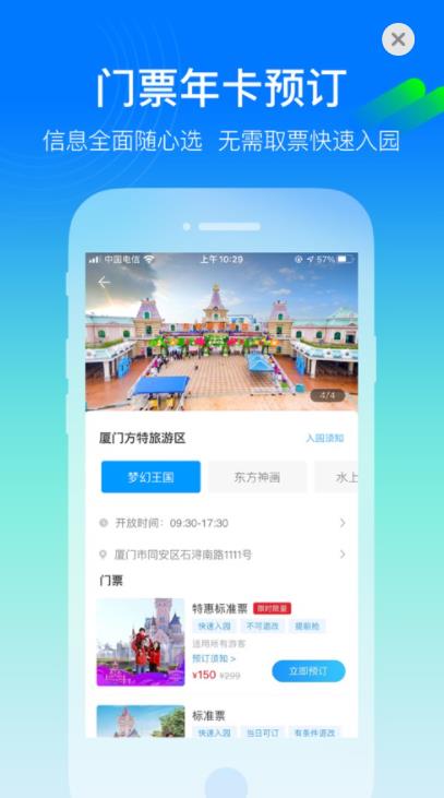 方特旅游截图