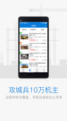 攻城兵機械