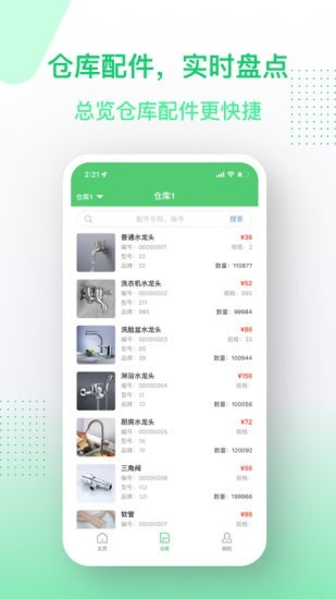金水管家服務端