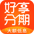 好享分期app