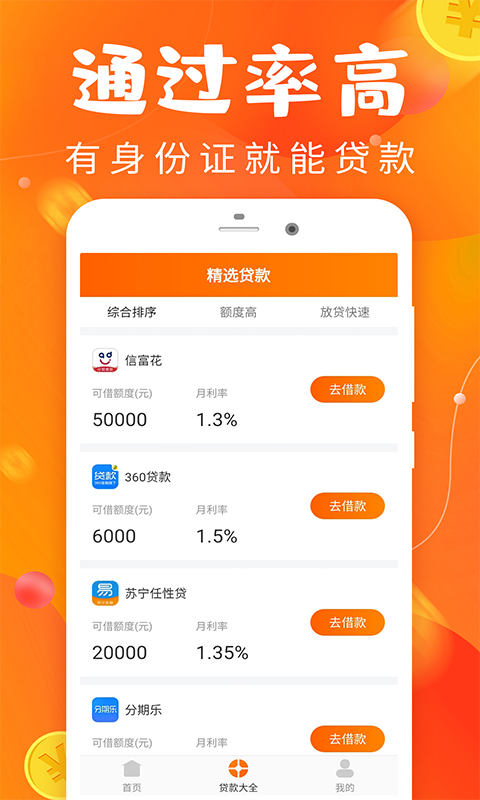 好享分期app