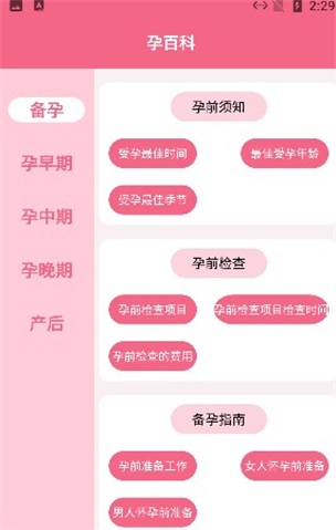 小辣椒孕妈宝典