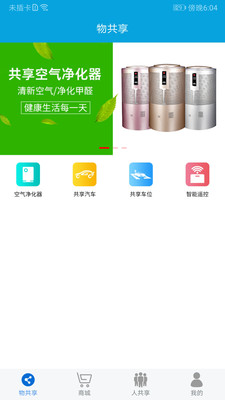 众物共享