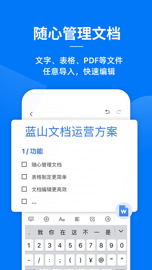 蓝山office