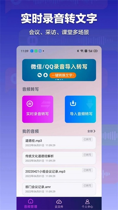 錄音轉文字全能助手