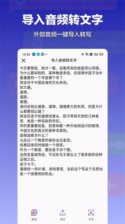 錄音轉文字全能助手