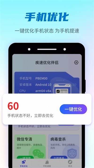 疾速优化伴侣截图