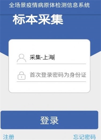 送检上海截图