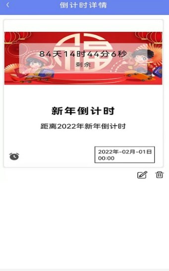 时间管家