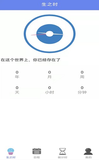 时间管家