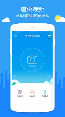 啄木鸟作业批改