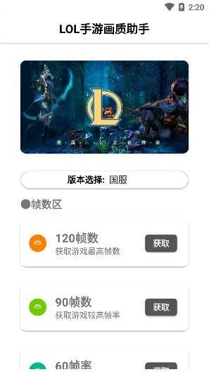 lol手游120帧画质助手