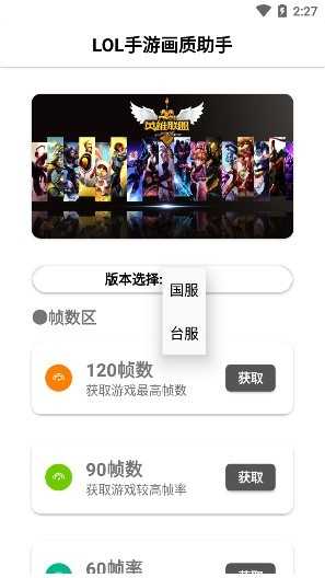 lol手游120帧画质助手