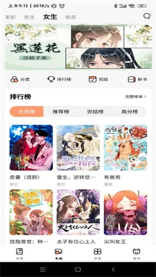 喵呜漫画免付费