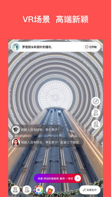 VR邀请函