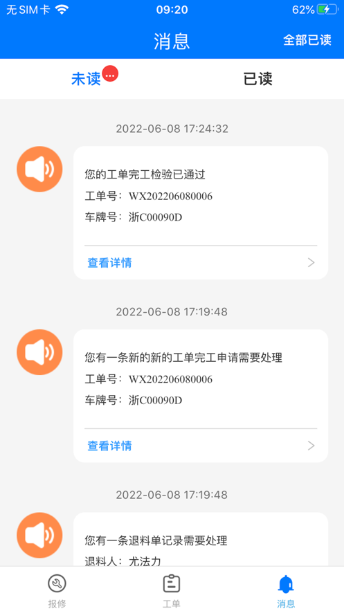 长安集团维修厂截图