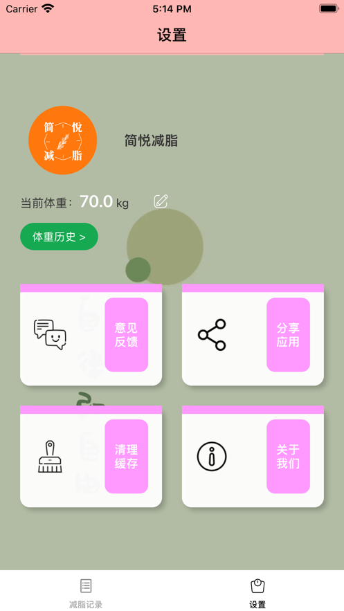 簡悅減脂