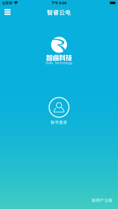 智睿云电截图