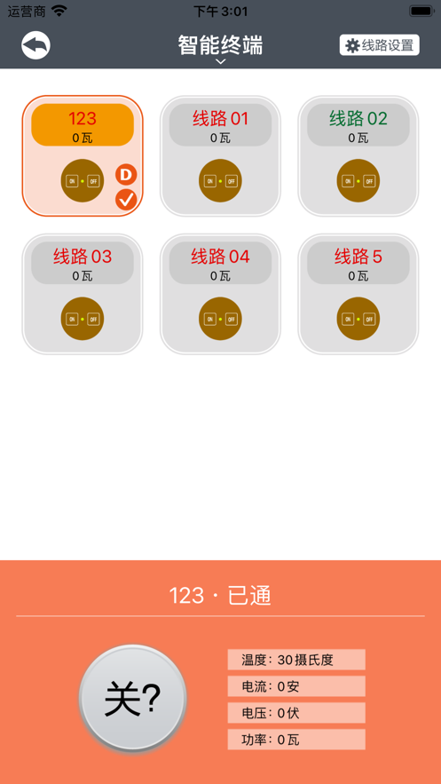 智睿云电截图