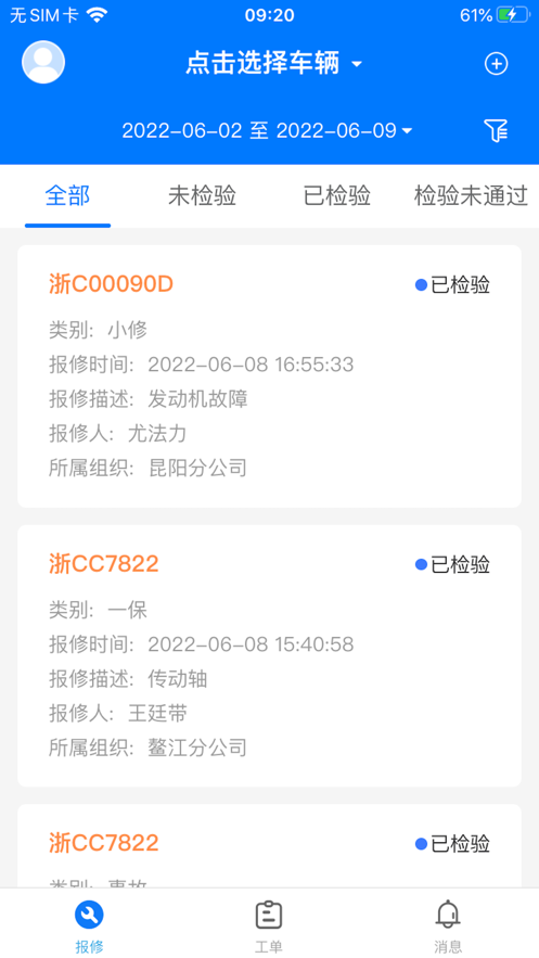 长安集团维修厂截图