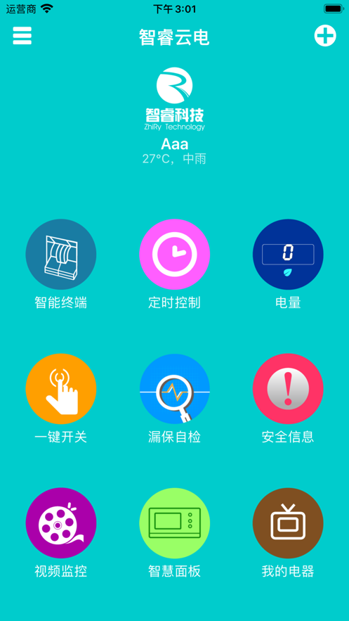 智睿云电截图