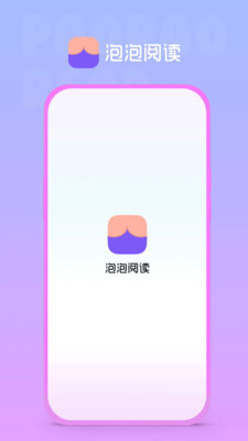 泡泡阅读