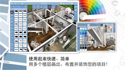 装修设计模拟器截图